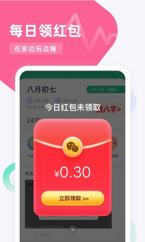 打卡日历红包版下载 v2.6.8