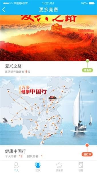 万步网app客户端下载