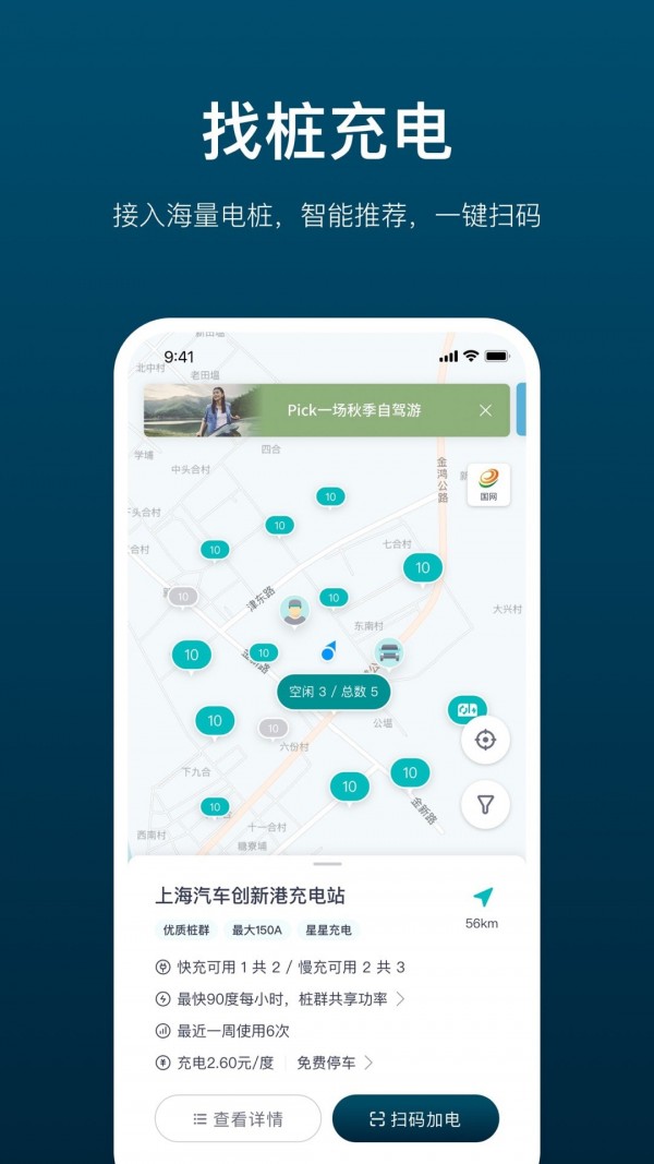 加电桩APP截图