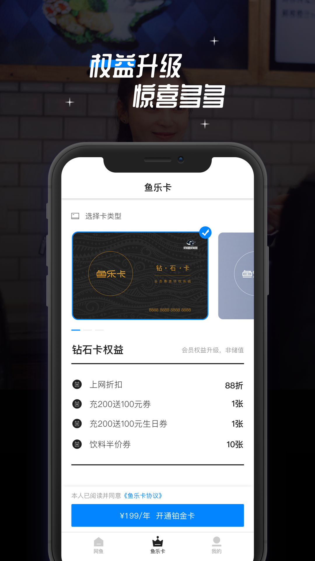 网鱼网咖官网手机版下载 v2.1.6APP截图