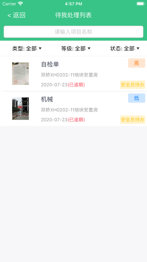 余杭工长项目端APP截图