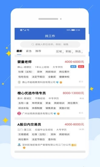 岭南招聘网APP截图