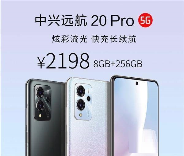 中兴远航20Pro怎么样?中兴远航20Pro手机介绍截图