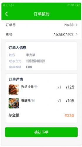 茗虎云餐助门店经营管理系统官方下载 v1.0.0APP截图