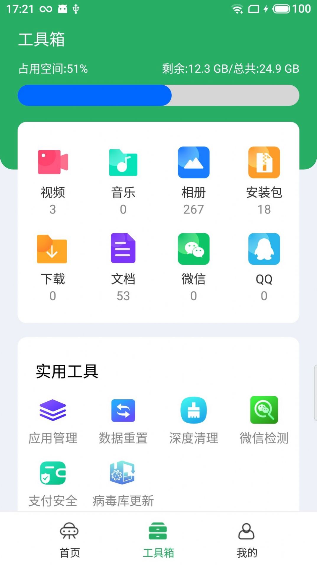 净化宝贝手机垃圾清理软件下载 v4.2.17