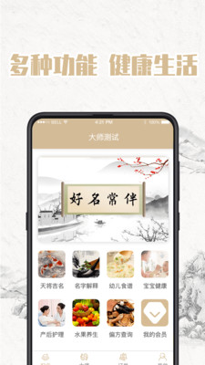 周易取名app