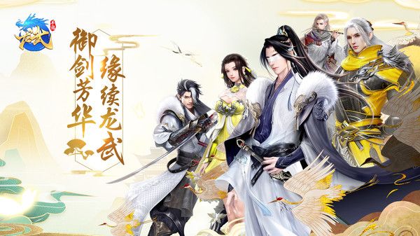 新龙武手游兑换码最新版 v1.6.2119