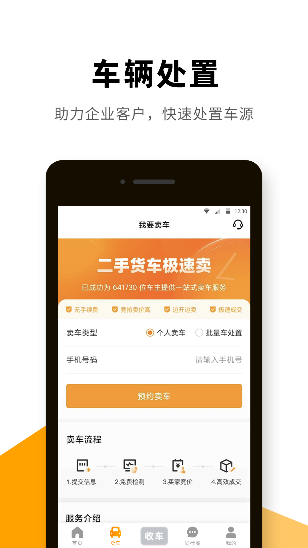 狮桥二手车官方版下载 v2.3.5