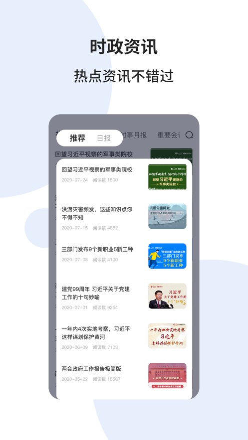 时事一点通app