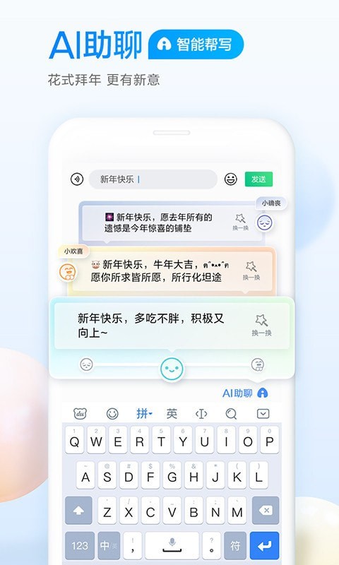 百度滑行输入法APP截图