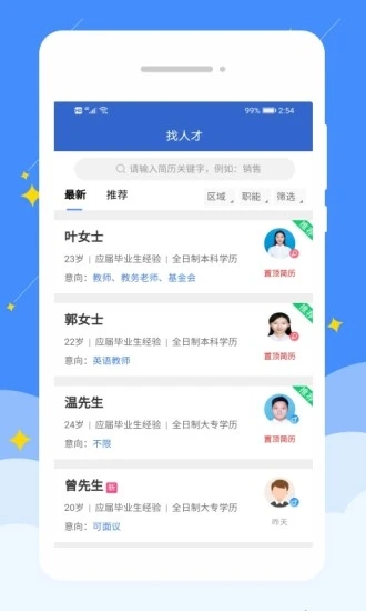 岭南招聘网APP截图