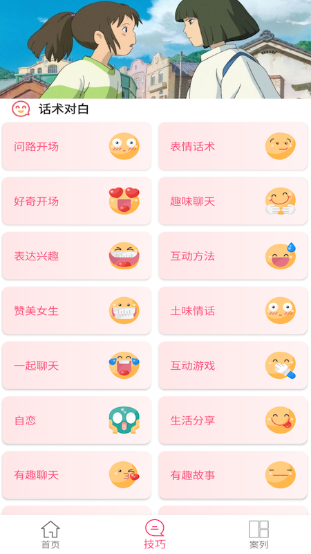 话术助手一键聊天回复工具下载 v1.5.5APP截图