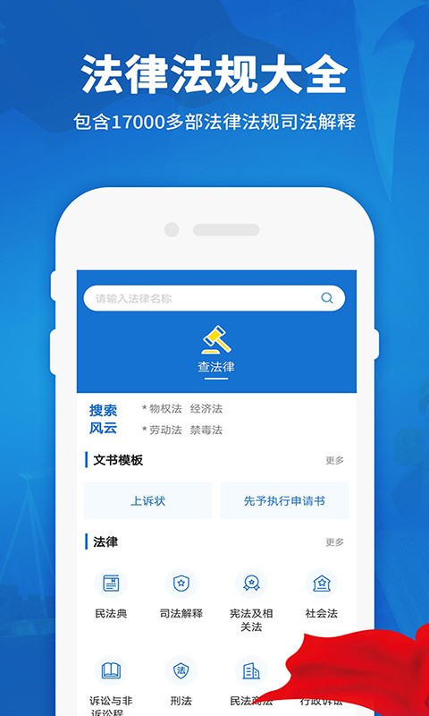 民法通典APP截图