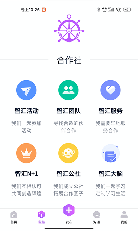 智汇方舟APP截图