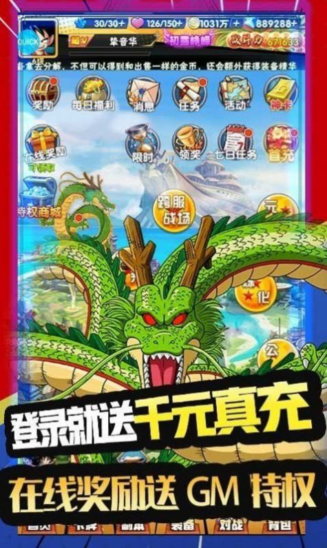 驱散小恶魔龙珠手游官方正式版 v1.0