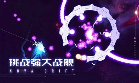 新星漂移