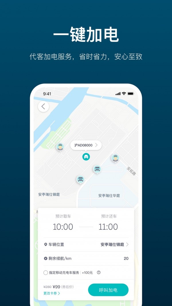 加电桩APP截图