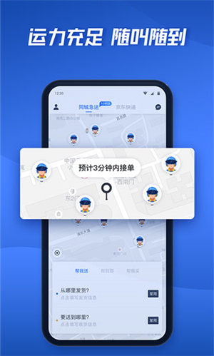 达达快送下载截图3