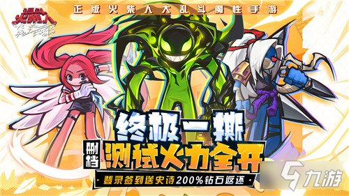 逗斗火柴人终极一撕删档测试 明日魔性开斗