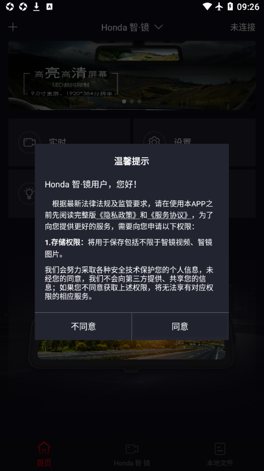 Honda智镜行车记录仪软件下载 v1.0.0