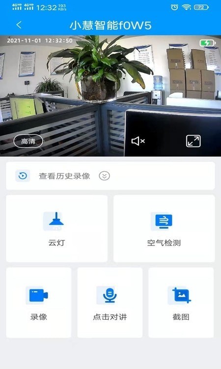 小慧智能APP截图