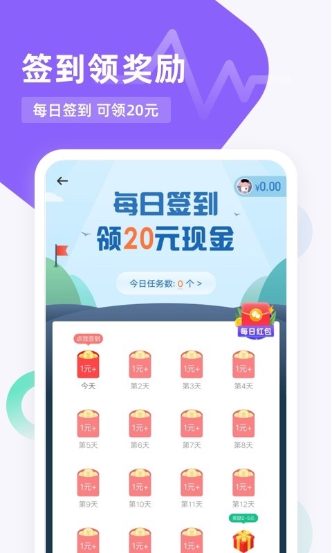 打卡日历红包版下载 v2.6.8