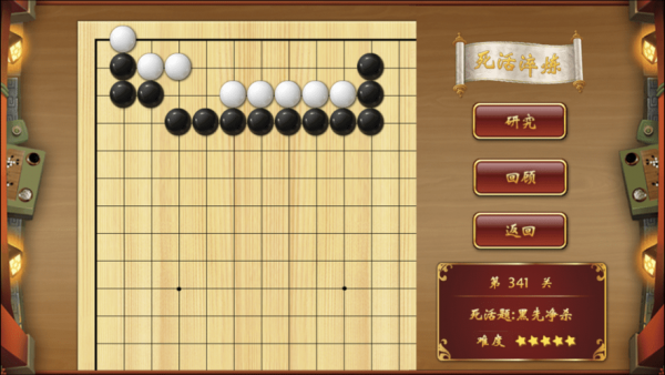 围棋九阳真经APP截图