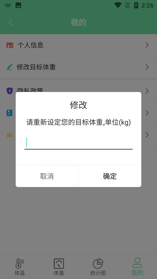 云平体温重量记录APP截图