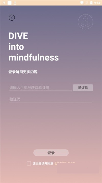 Dive冥想APP截图