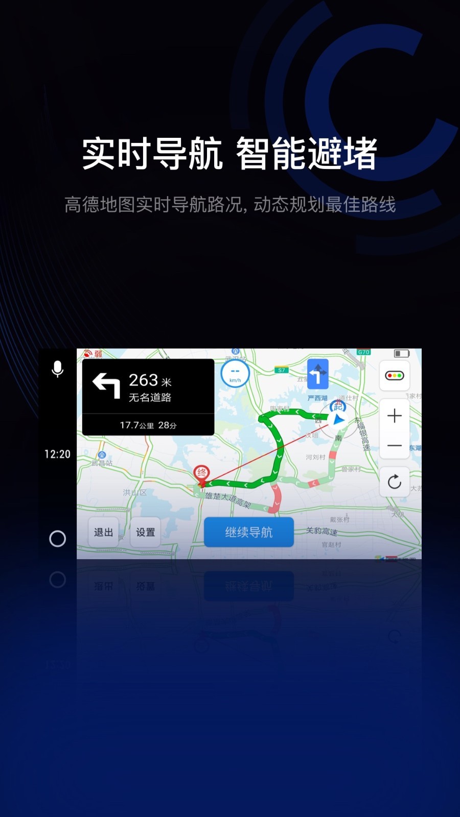 亿连驾驶助手APP截图