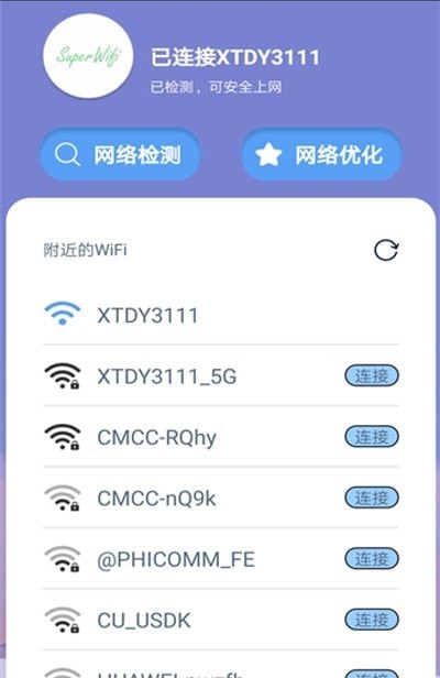 超级快速WiFi