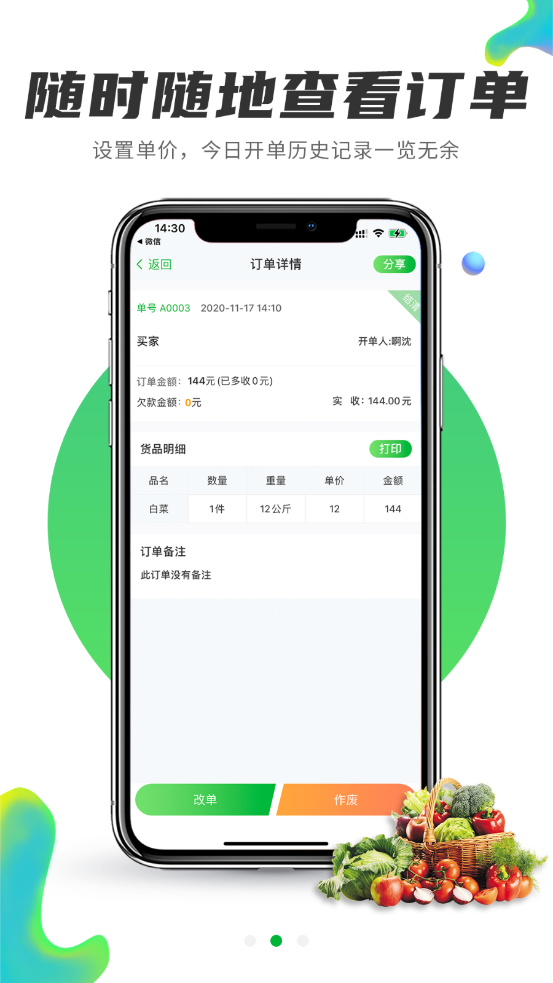 联农商户端appAPP截图