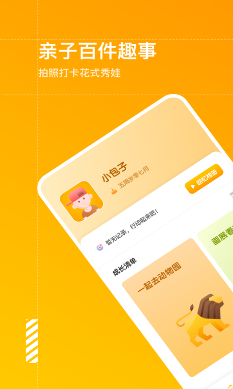 妈妈育儿手册APP截图