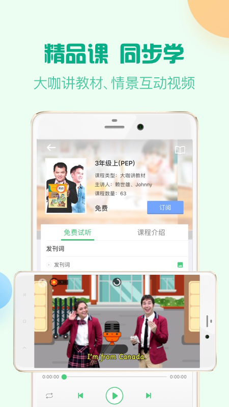 人教口语app