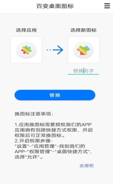 百变桌面图标app