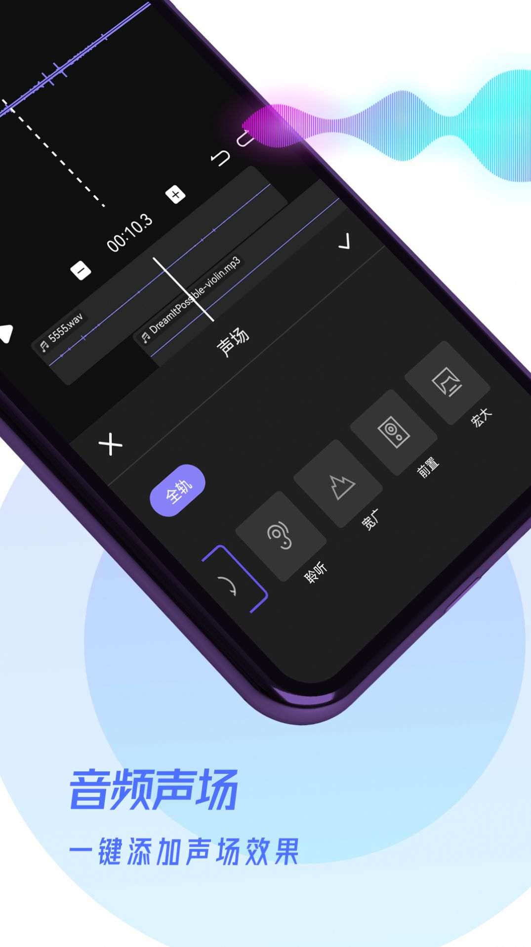 易剪辑音频工具app手机版下载 v1.0.0