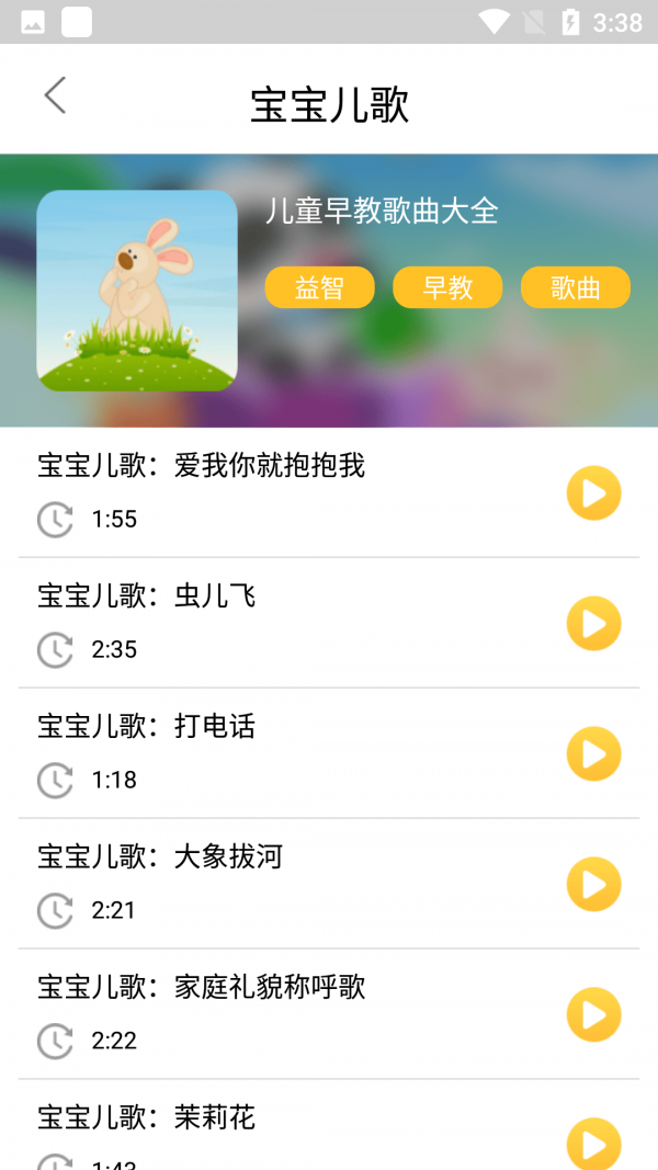 小蚂蚁儿歌APP截图