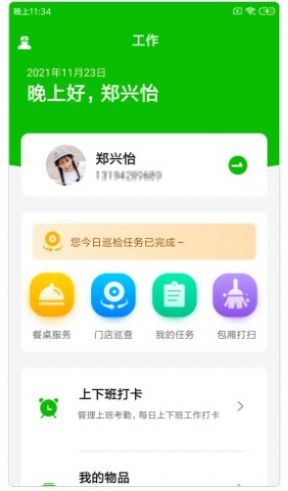 茗虎云餐助门店经营管理系统官方下载 v1.0.0APP截图