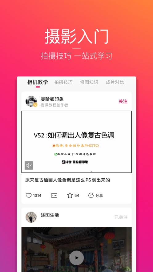 图虫创意图库app官方免费下载 v7.16.1