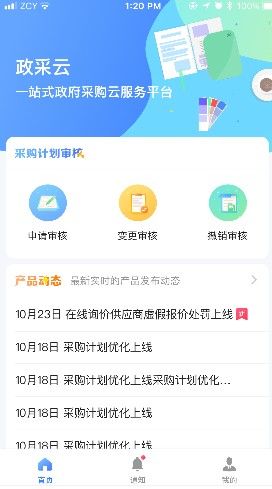 2019政采云登录平台官网软件下载 v3.13.2
