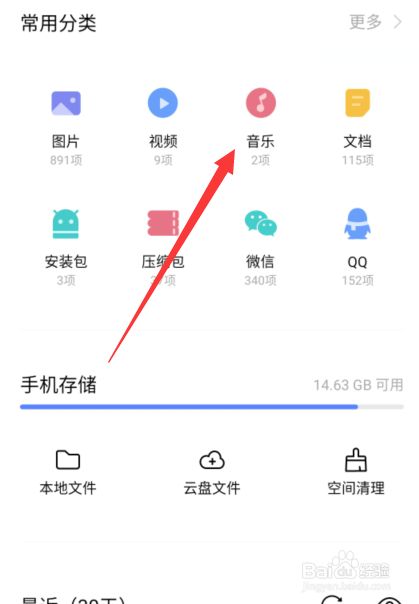 网易云音乐2021最新版截图15