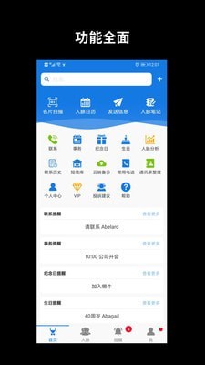 懒牛人脉管家APP截图