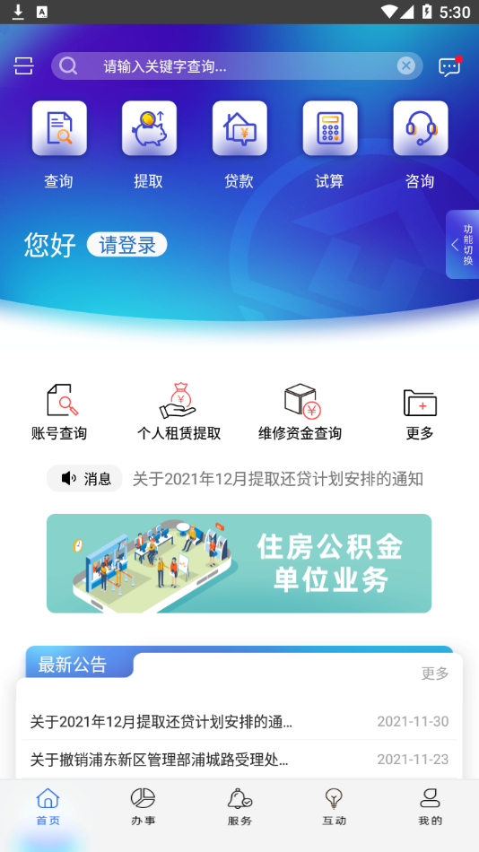 上海公积金app