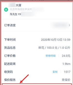 达达快送怎么查询运单号4