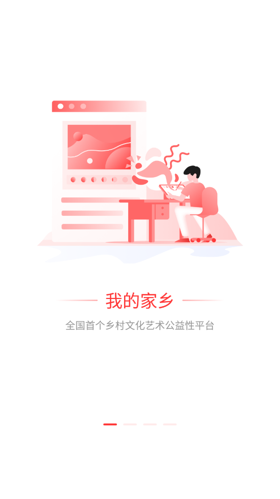 我的家乡app