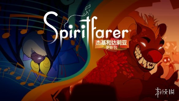 《Spiritfarer》最后一款DLC现已公布：《杰基