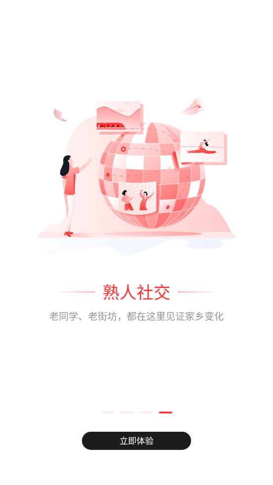 我的家乡app