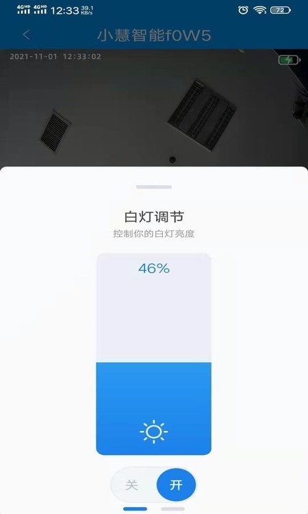 小慧智能APP截图