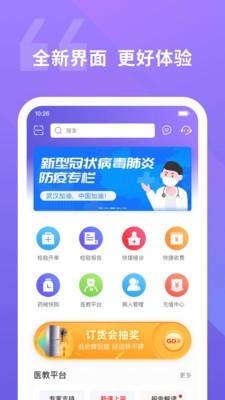 云呼医疗截图