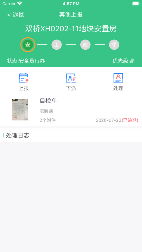 余杭工长项目端APP截图